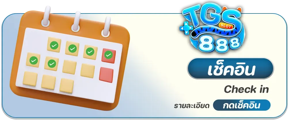 โค้ดเครดิตฟรี-tgs888